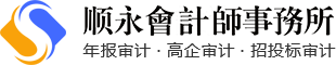 北京顺永会计师事务所-审计报告